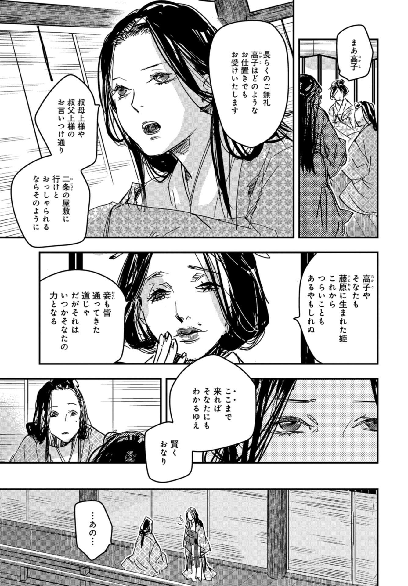 Outen no Mon Chap 99.5 - Pic 13