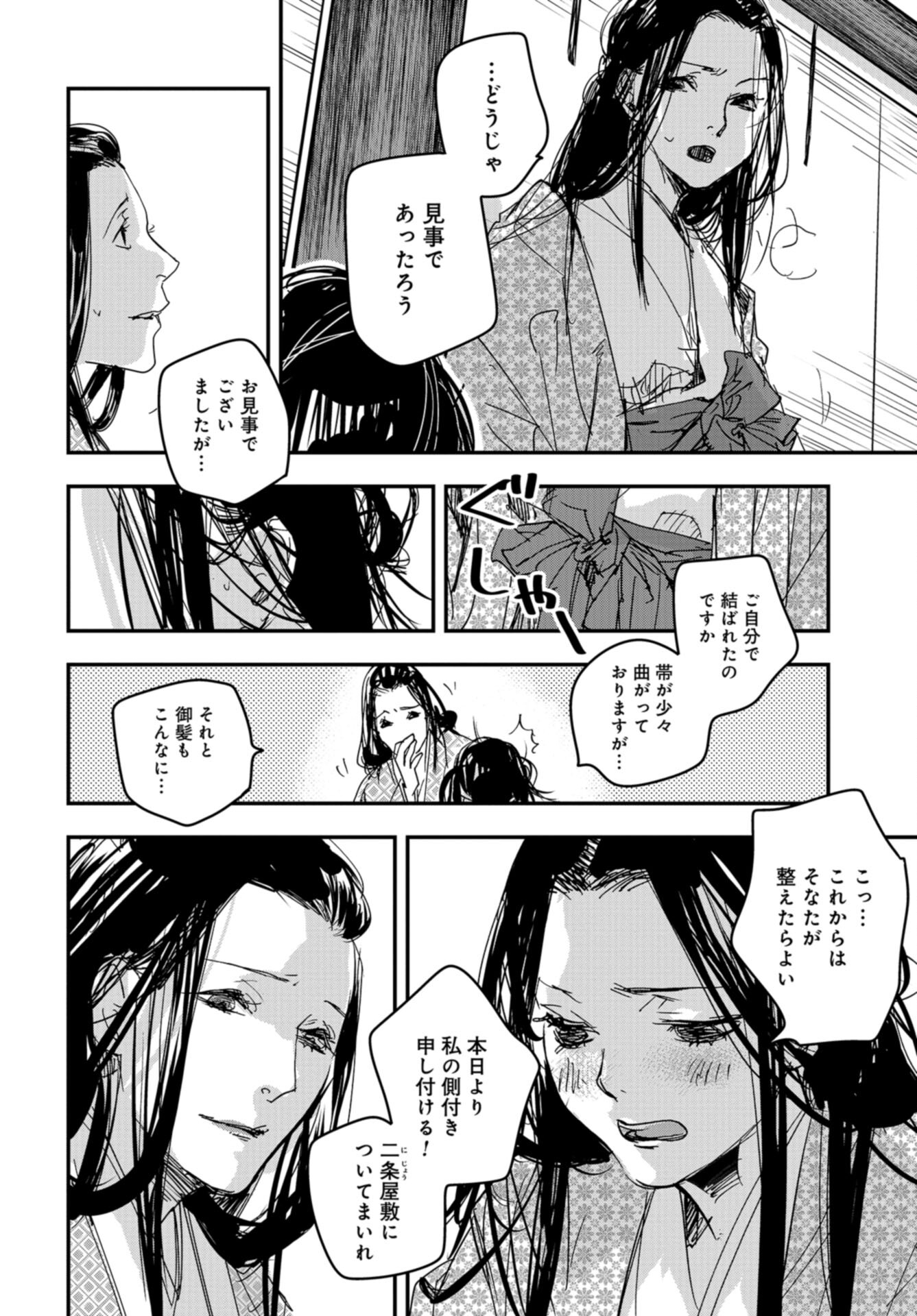 Outen no Mon Chap 99.5 - Pic 14