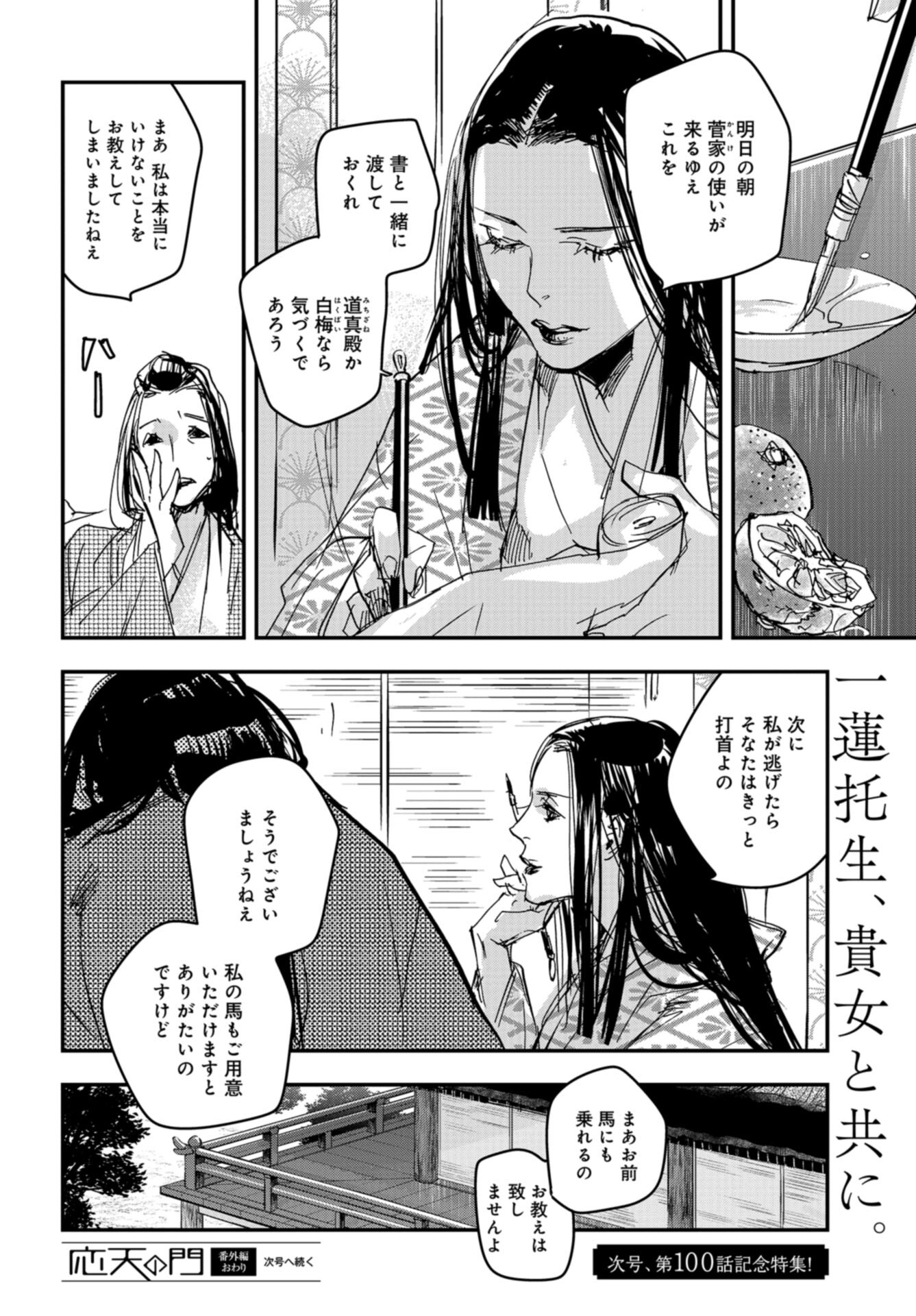 Outen no Mon Chap 99.5 - Pic 16