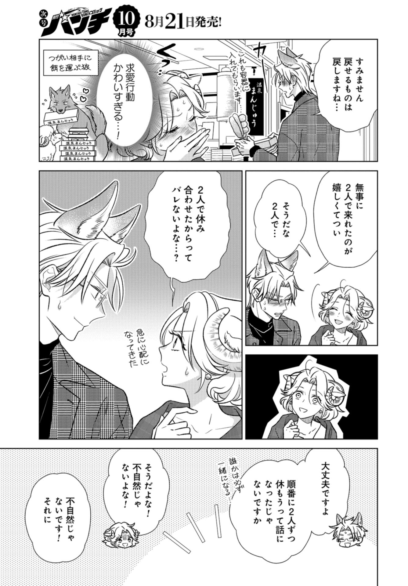 Ookami Buka-kun to Hitsuji Joushi-san Chap 39 - Pic 2
