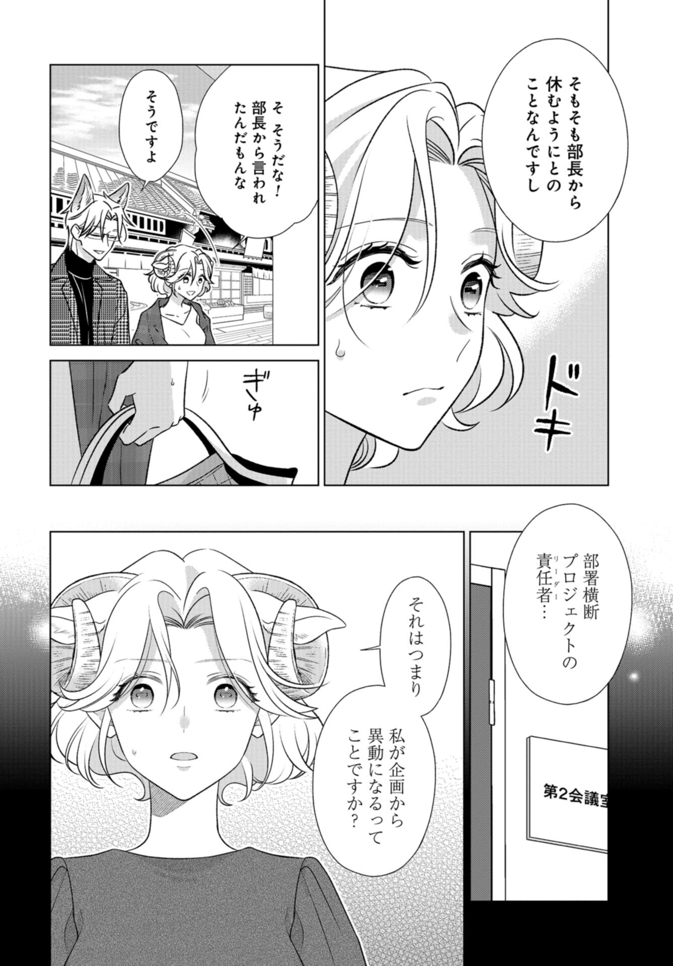 Ookami Buka-kun to Hitsuji Joushi-san Chap 39 - Pic 3