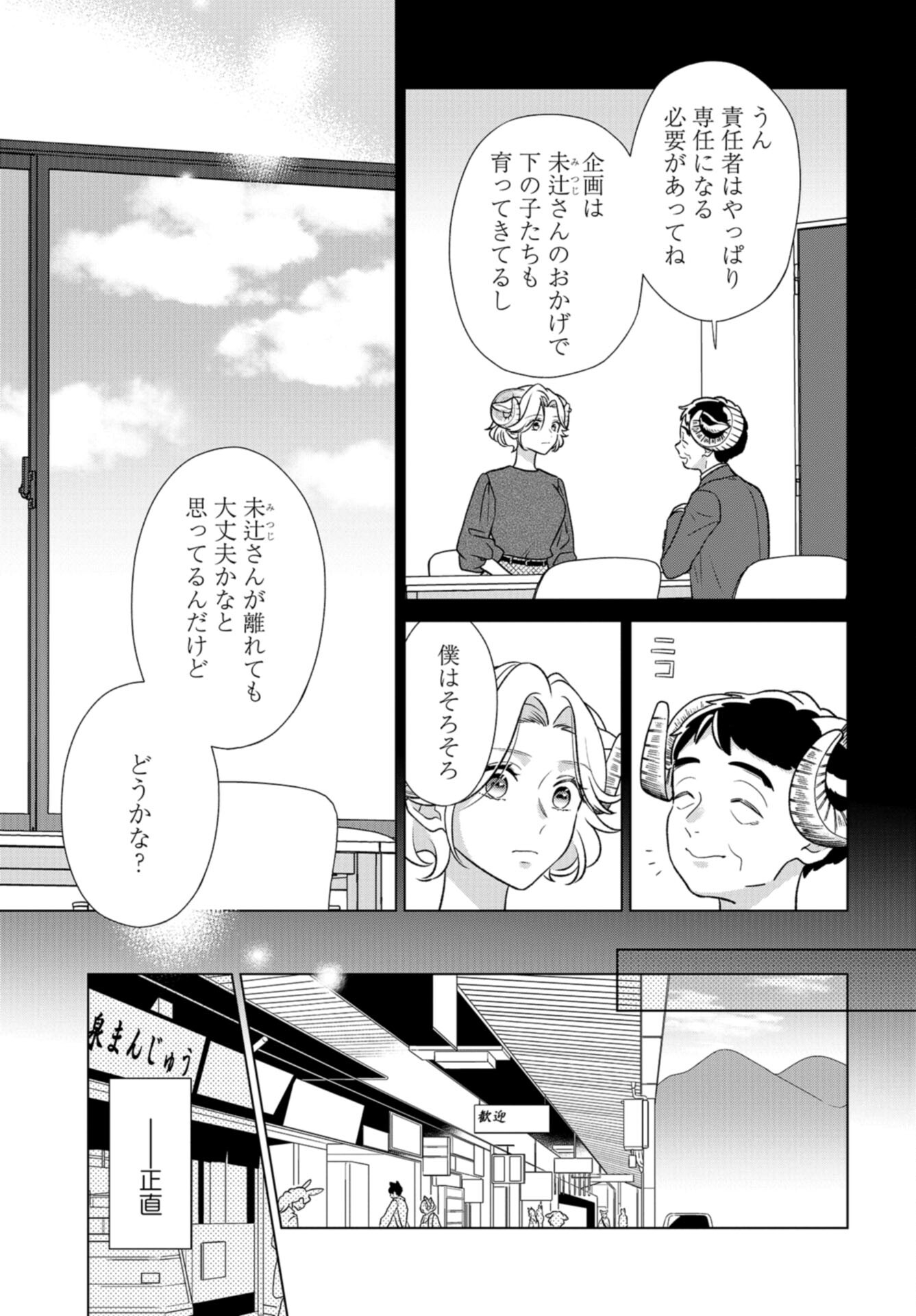 Ookami Buka-kun to Hitsuji Joushi-san Chap 39 - Pic 4