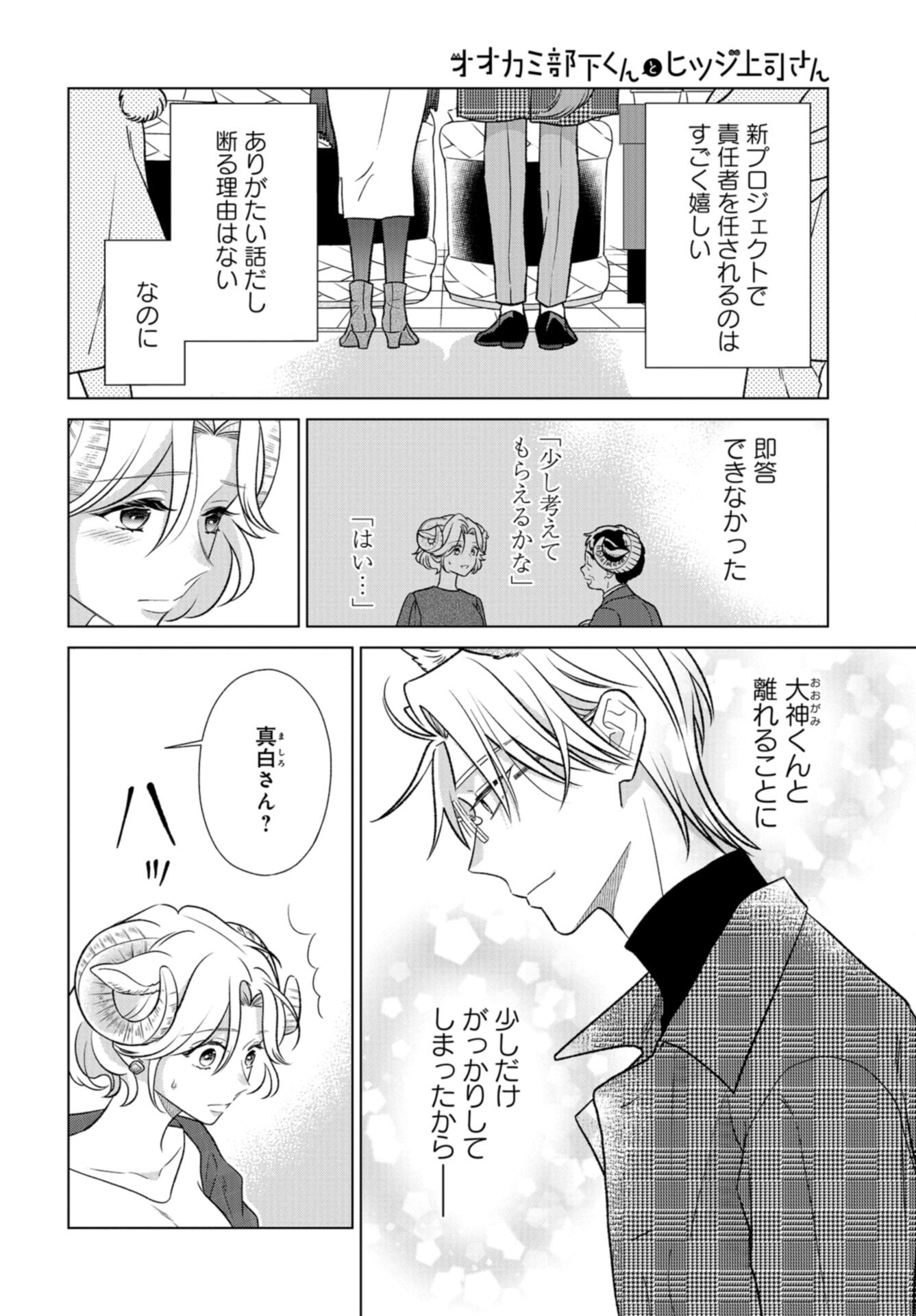 Ookami Buka-kun to Hitsuji Joushi-san Chap 39 - Pic 5