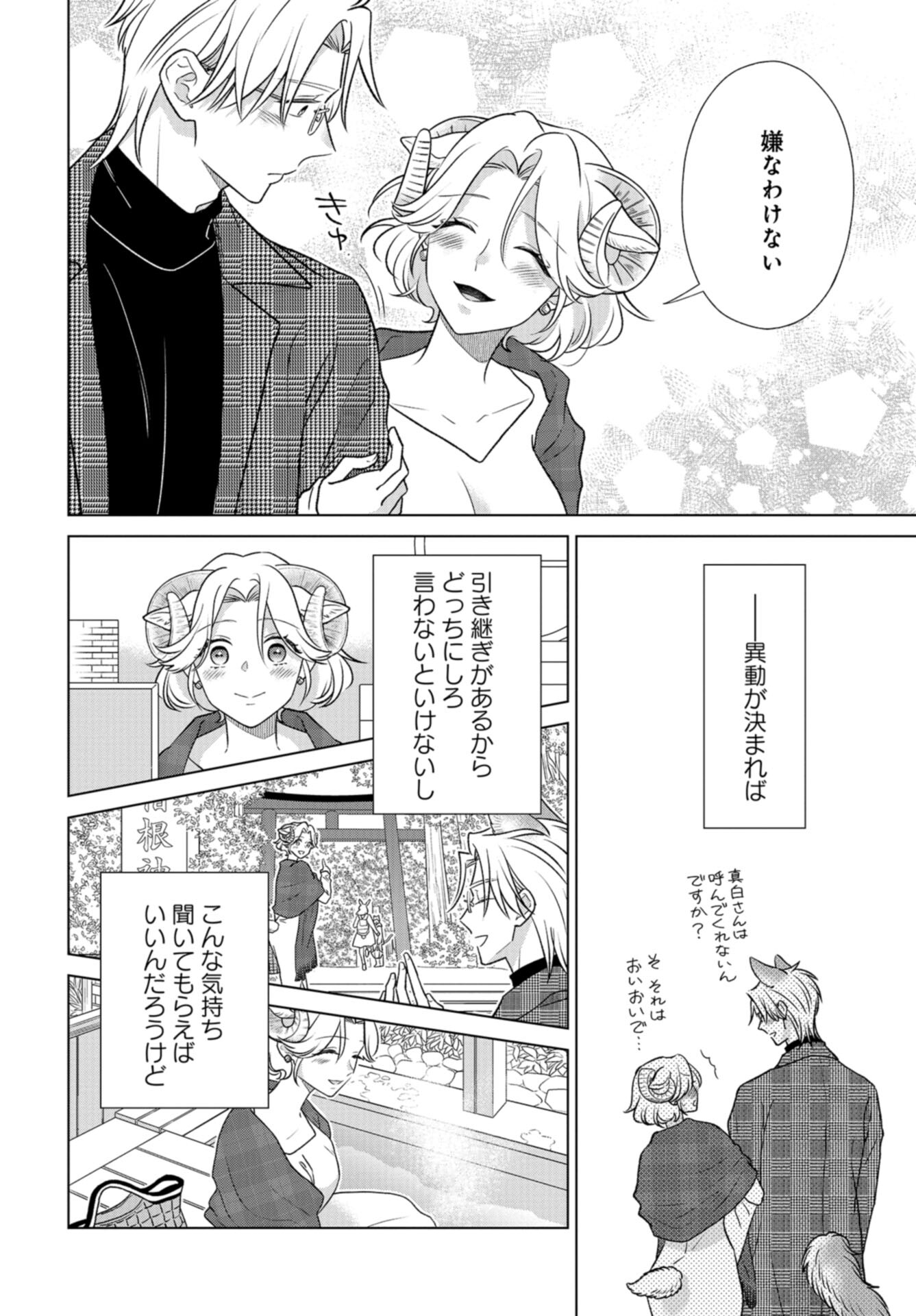 Ookami Buka-kun to Hitsuji Joushi-san Chap 39 - Pic 7