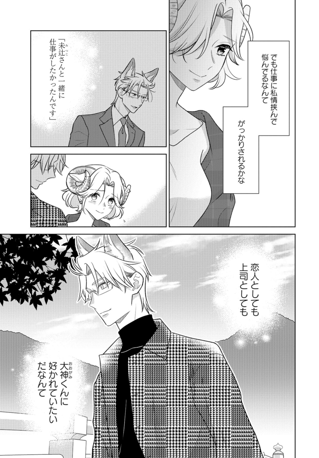 Ookami Buka-kun to Hitsuji Joushi-san Chap 39 - Pic 8