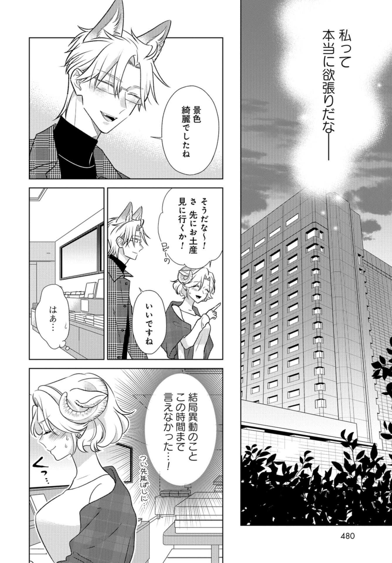 Ookami Buka-kun to Hitsuji Joushi-san Chap 39 - Pic 9