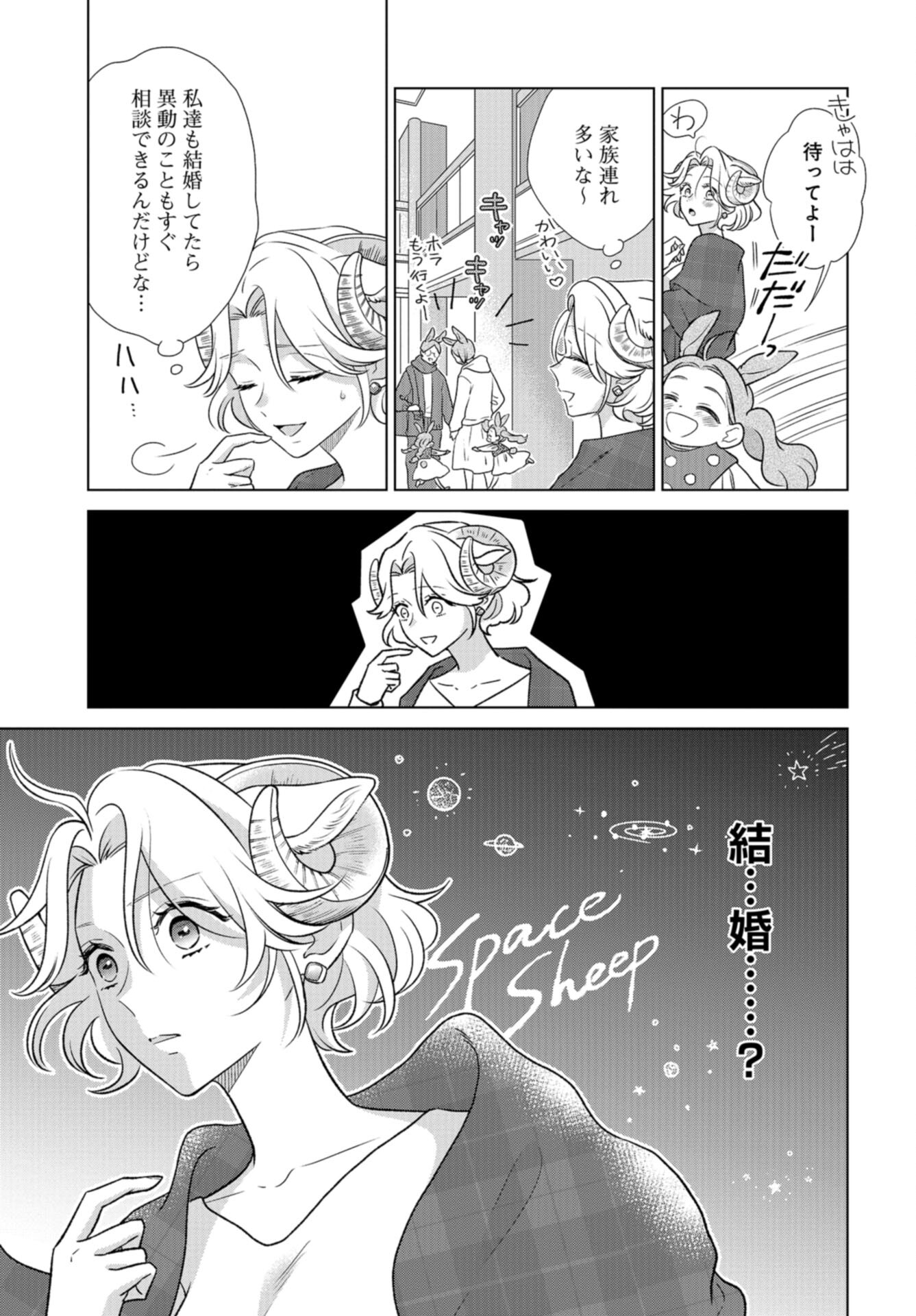 Ookami Buka-kun to Hitsuji Joushi-san Chap 39 - Pic 10