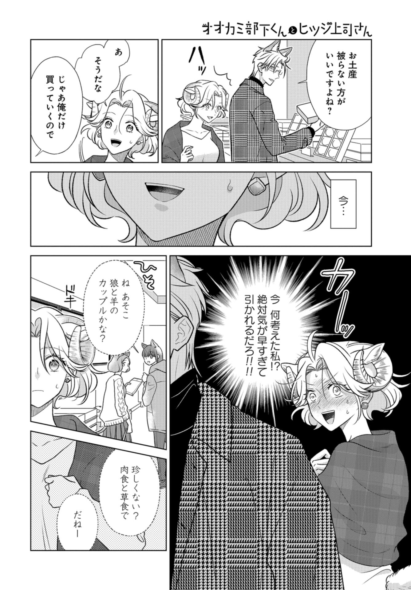 Ookami Buka-kun to Hitsuji Joushi-san Chap 39 - Pic 11