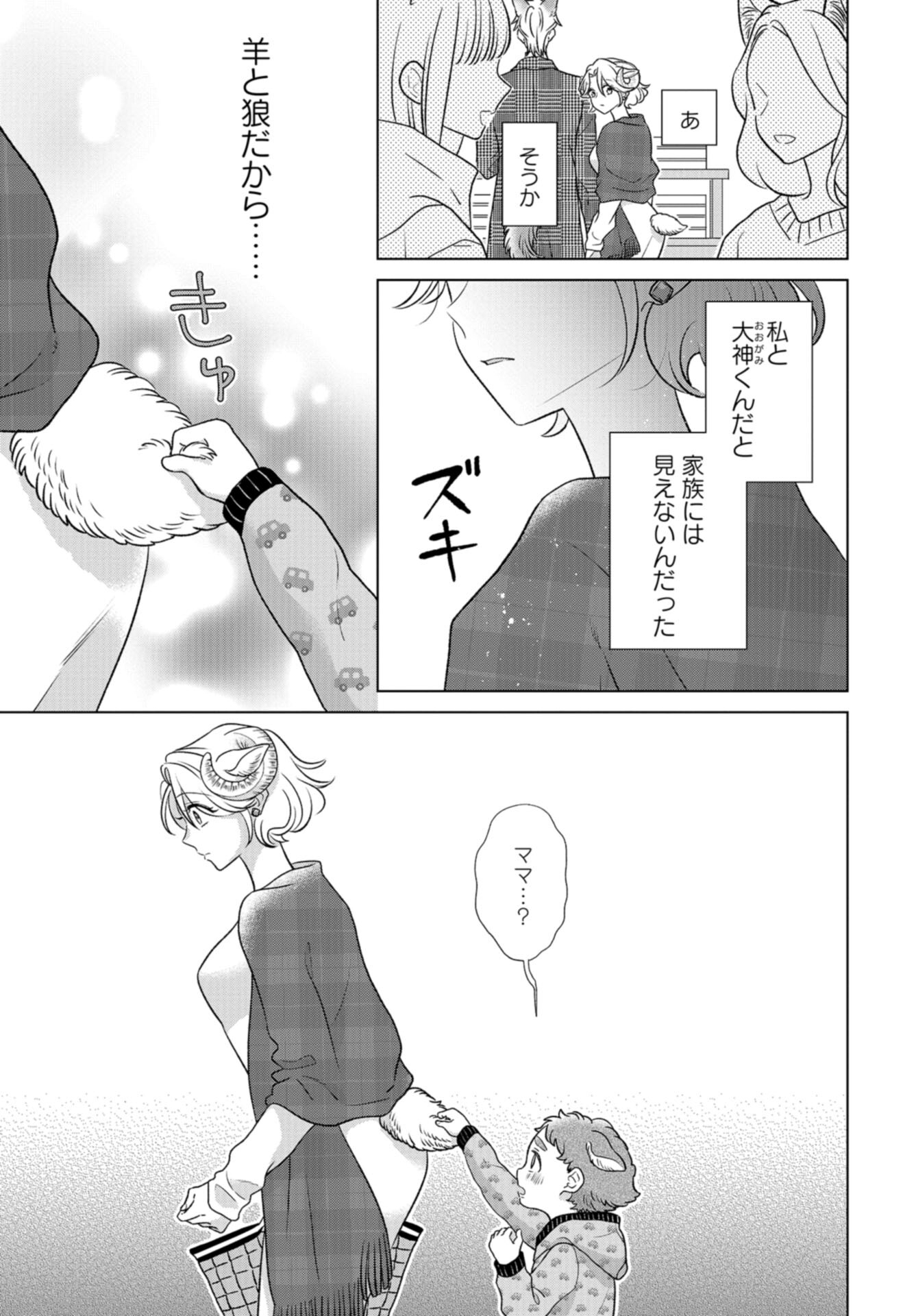 Ookami Buka-kun to Hitsuji Joushi-san Chap 39 - Pic 12