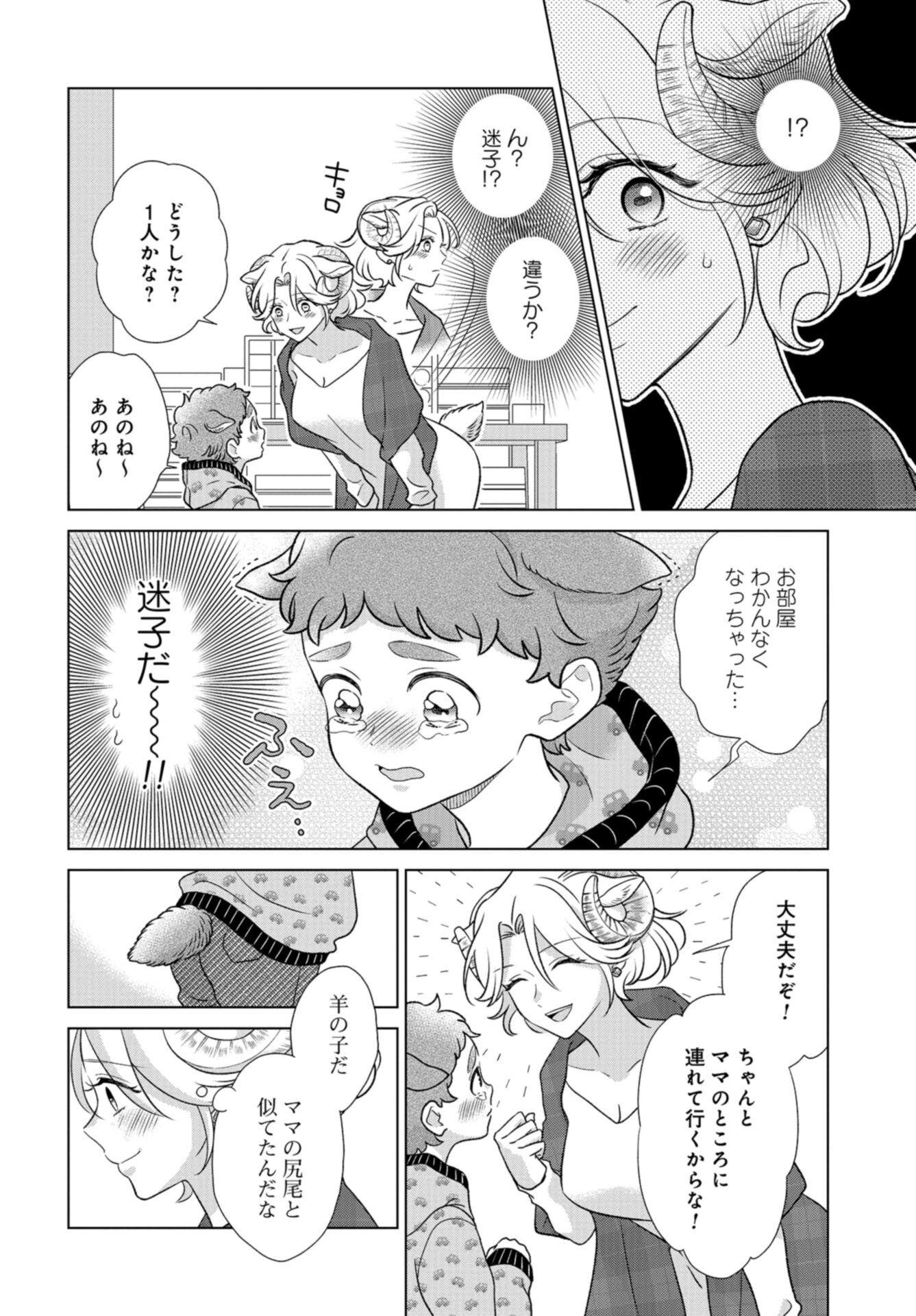 Ookami Buka-kun to Hitsuji Joushi-san Chap 39 - Pic 13