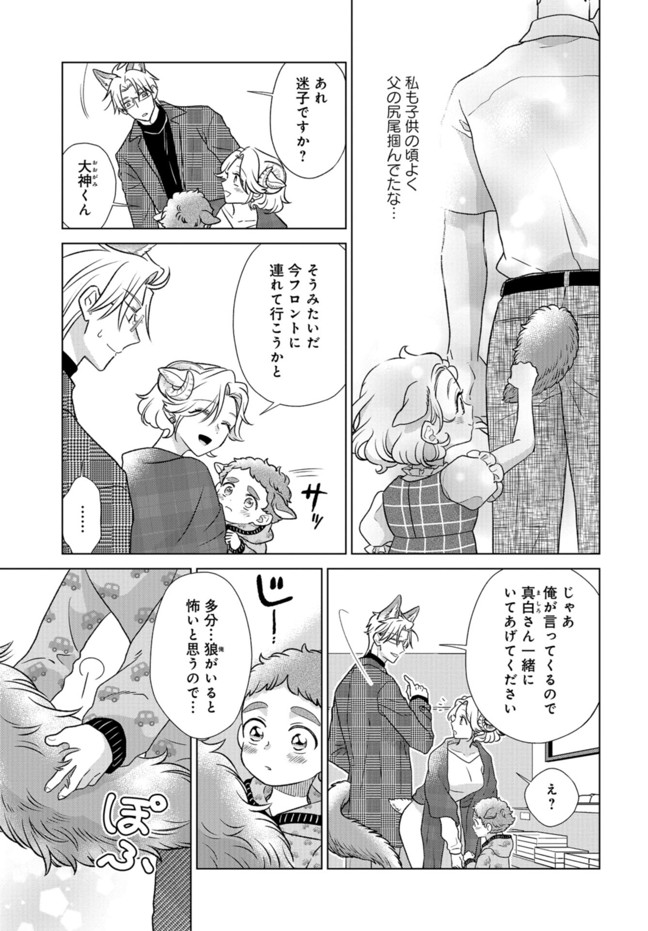 Ookami Buka-kun to Hitsuji Joushi-san Chap 39 - Pic 14