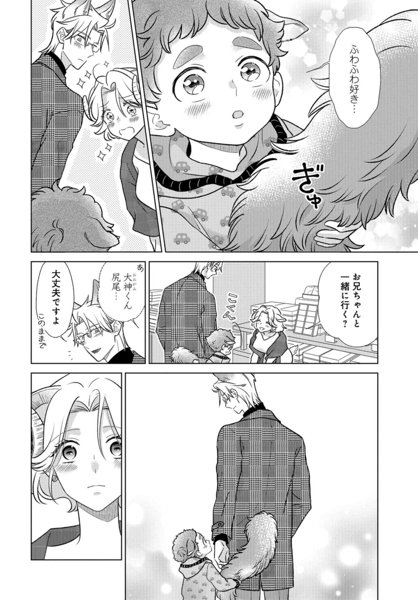 Ookami Buka-kun to Hitsuji Joushi-san Chap 39 - Pic 15