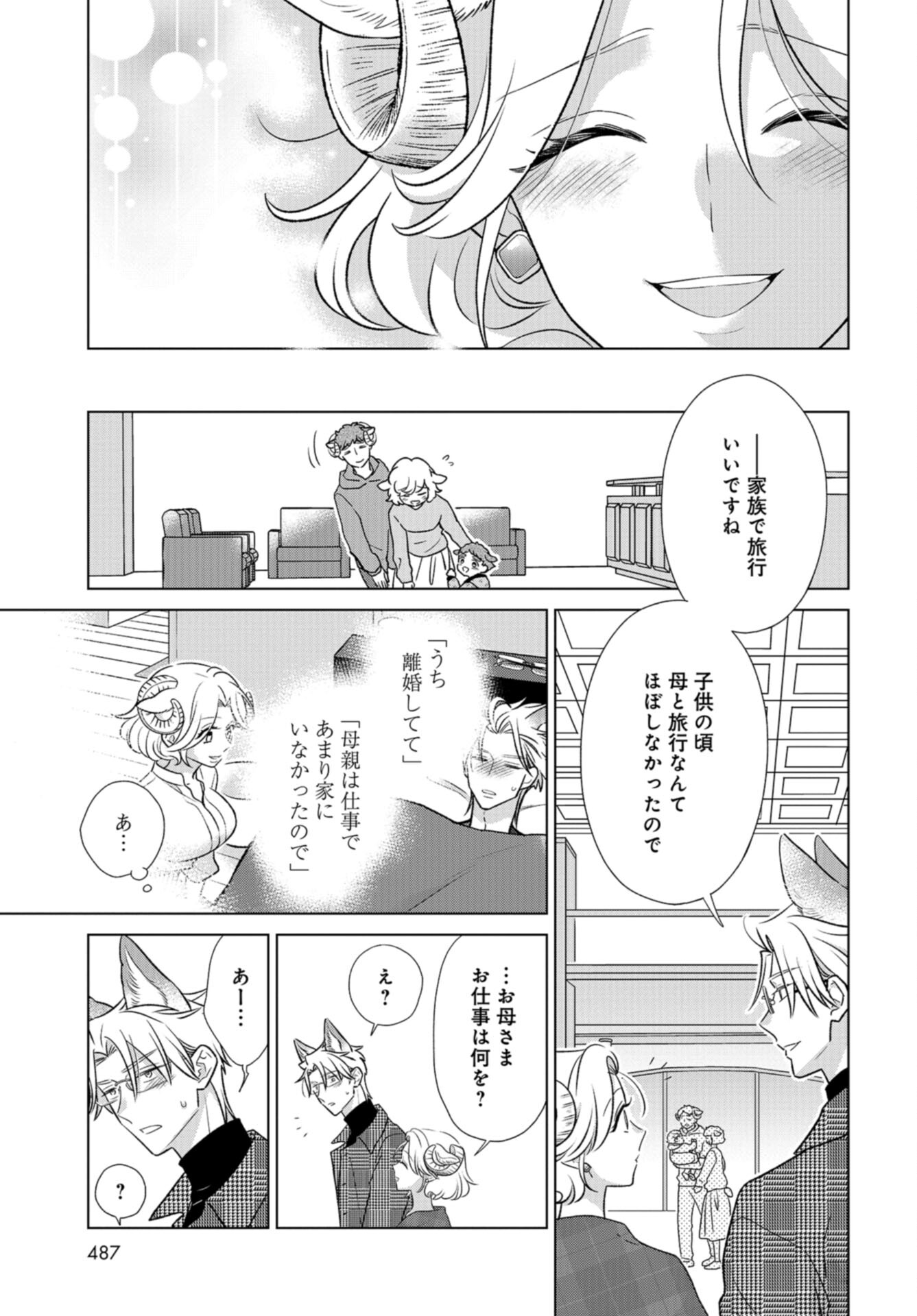 Ookami Buka-kun to Hitsuji Joushi-san Chap 39 - Pic 16