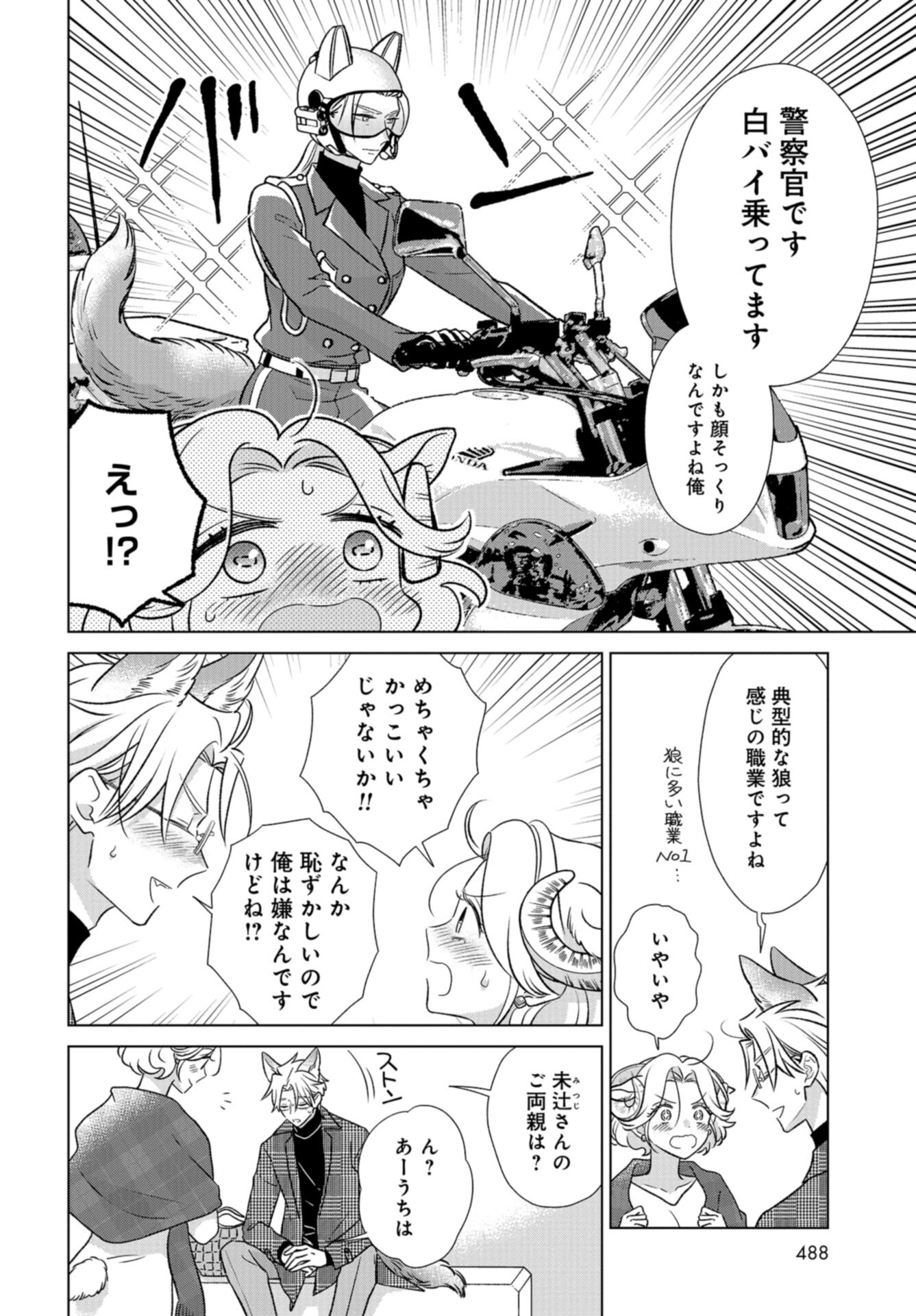 Ookami Buka-kun to Hitsuji Joushi-san Chap 39 - Pic 17