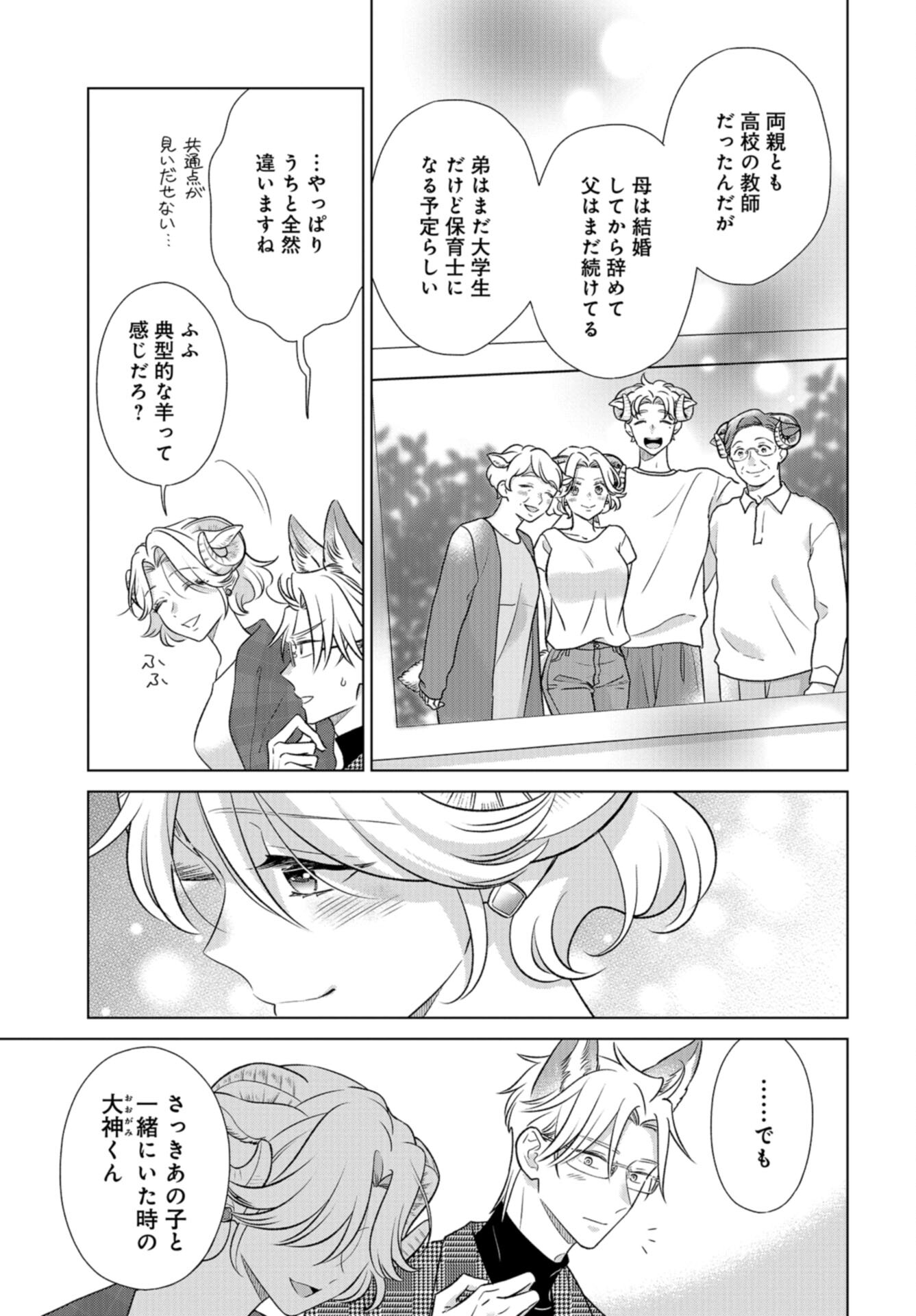 Ookami Buka-kun to Hitsuji Joushi-san Chap 39 - Pic 18