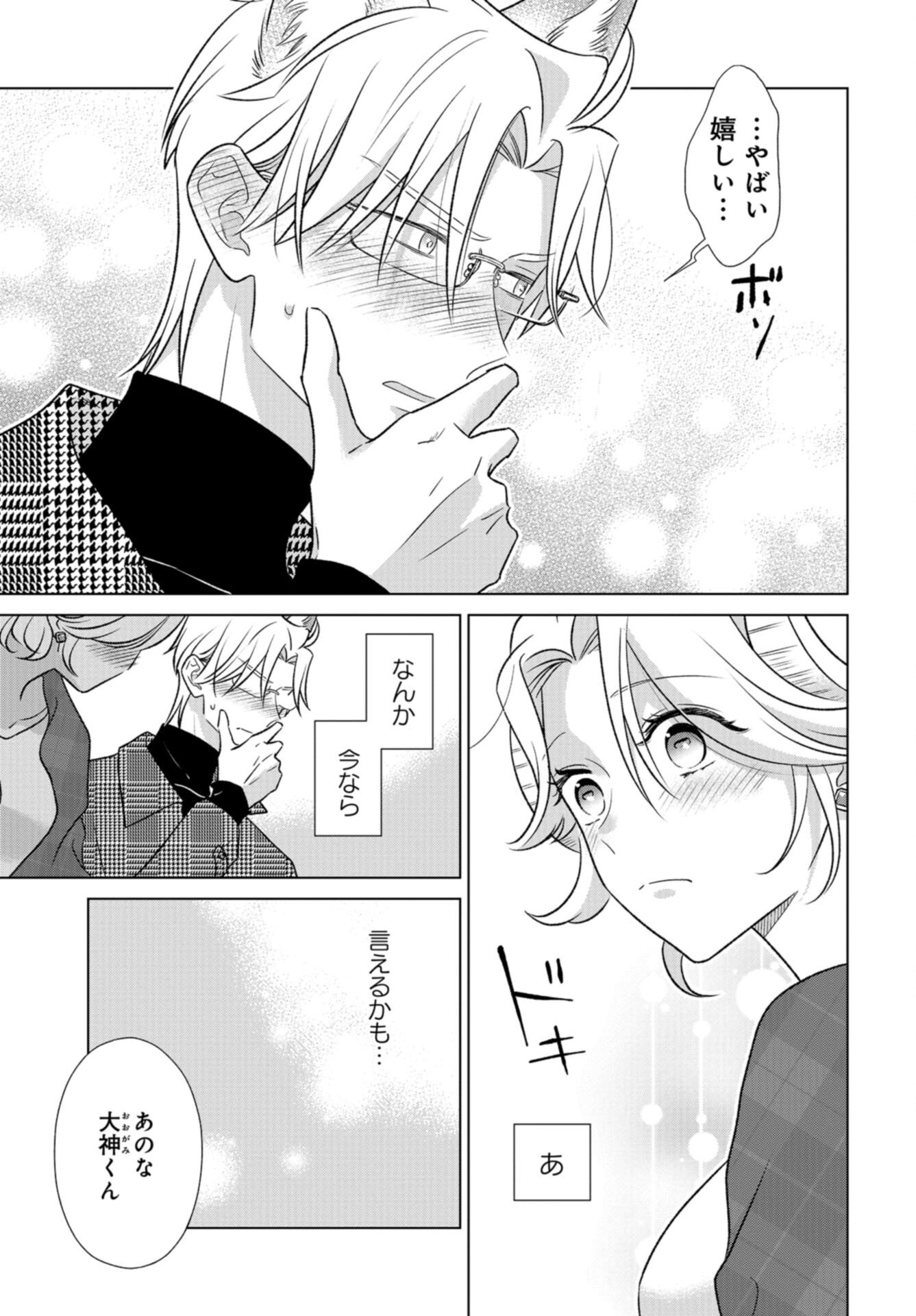 Ookami Buka-kun to Hitsuji Joushi-san Chap 39 - Pic 20