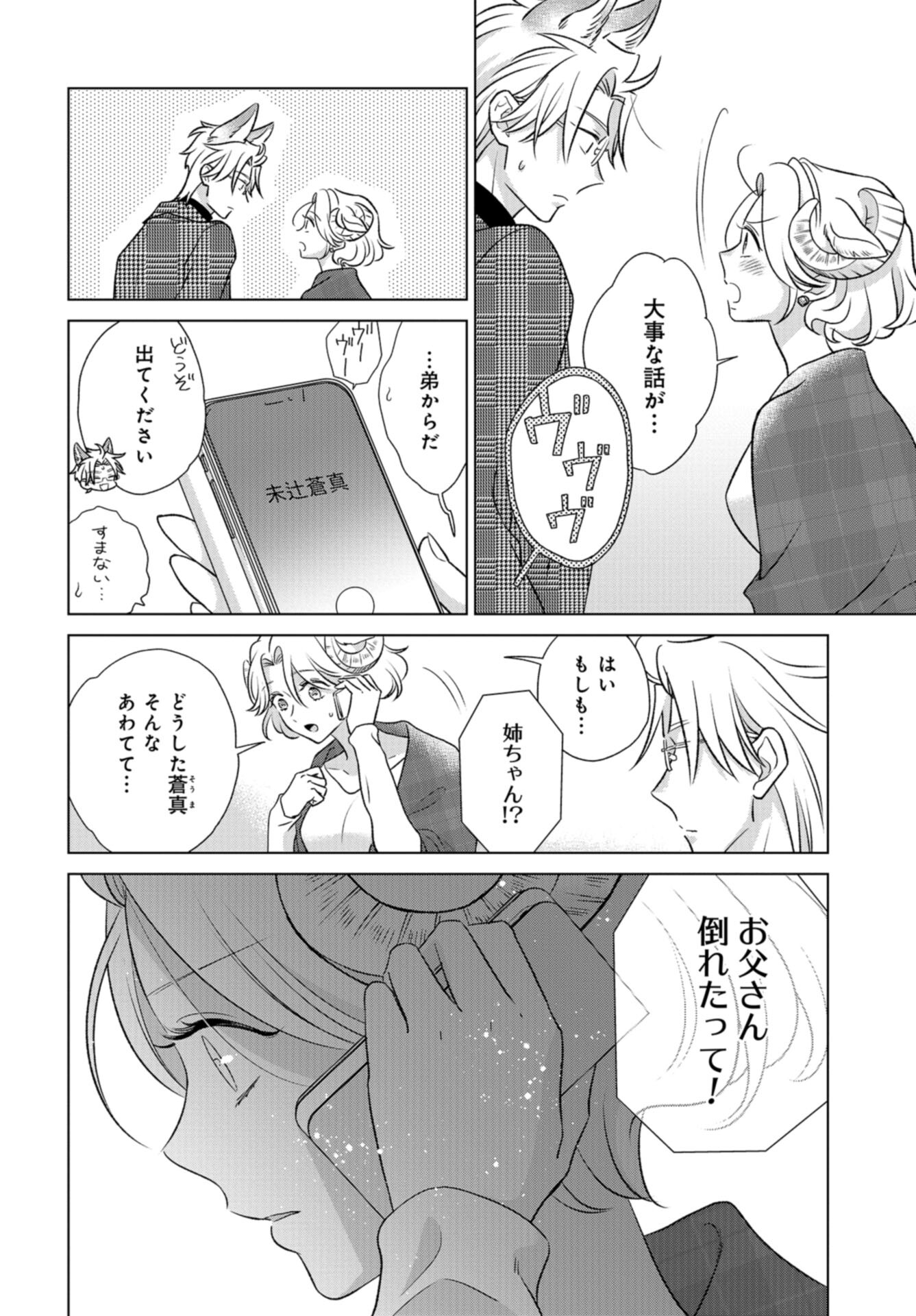 Ookami Buka-kun to Hitsuji Joushi-san Chap 39 - Pic 21