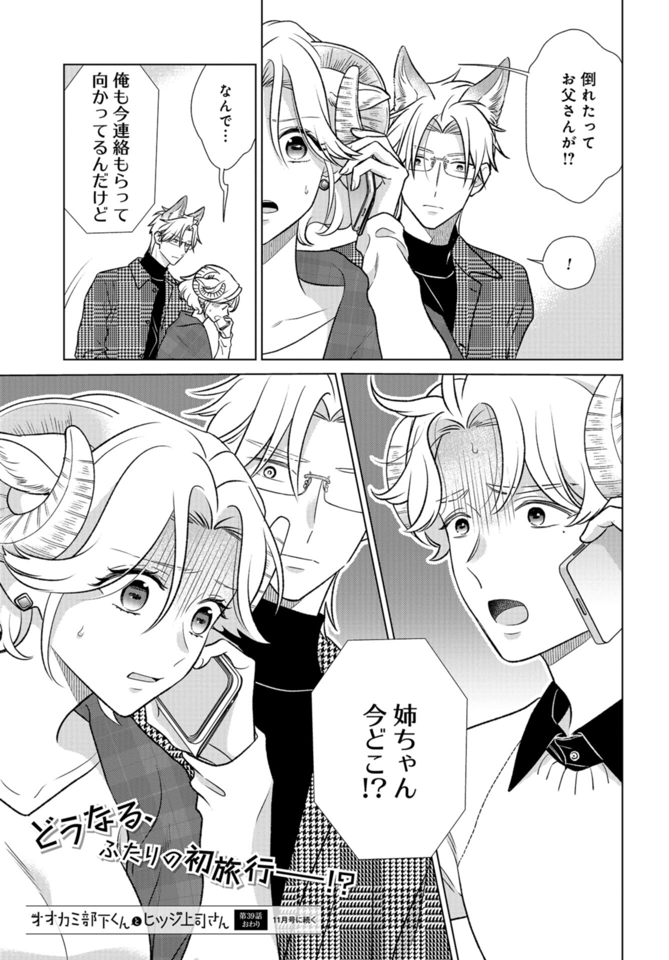 Ookami Buka-kun to Hitsuji Joushi-san Chap 39 - Pic 22