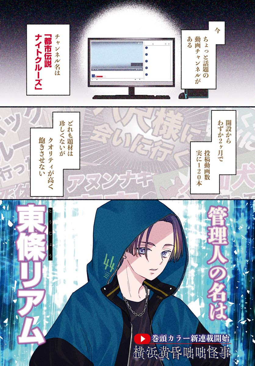 Yokohama Tasogare Totsutotsu Kaiji Chapter 1 page 1 - nihonkuni.com