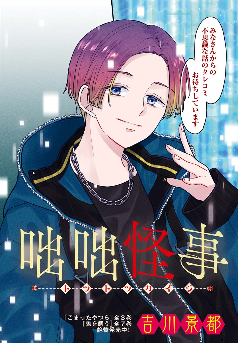 Yokohama Tasogare Totsutotsu Kaiji Chapter 1 page 2 - nihonkuni.com