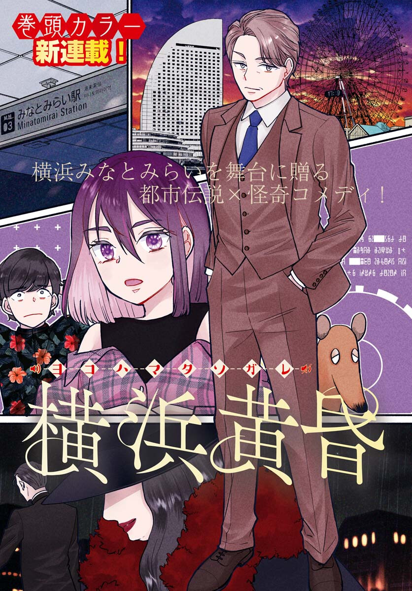 Yokohama Tasogare Totsutotsu Kaiji Chapter 1 page 3 - nihonkuni.com