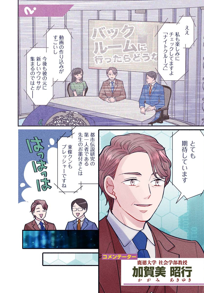 Yokohama Tasogare Totsutotsu Kaiji Chapter 1 page 4 - nihonkuni.com