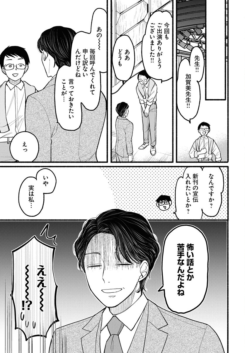 Yokohama Tasogare Totsutotsu Kaiji Chapter 1 page 5 - nihonkuni.com