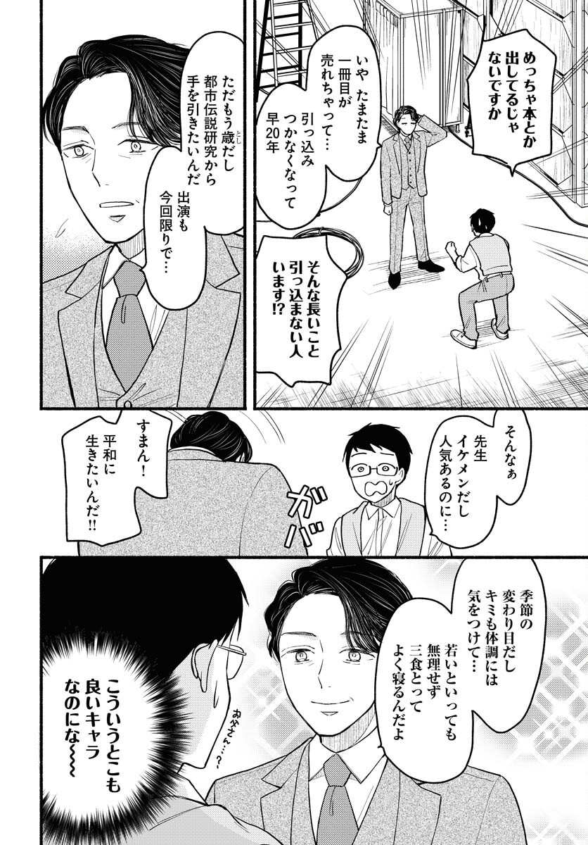 Yokohama Tasogare Totsutotsu Kaiji Chapter 1 page 6 - nihonkuni.com