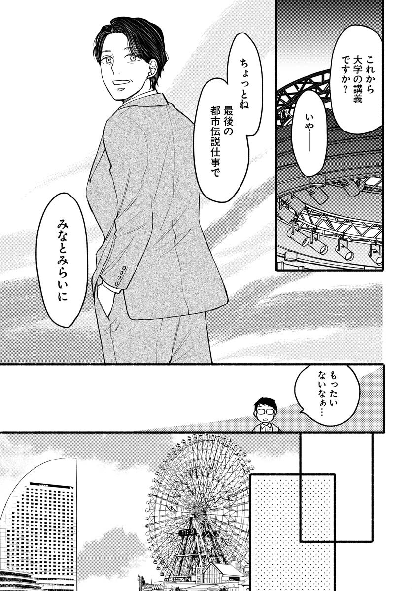 Yokohama Tasogare Totsutotsu Kaiji Chapter 1 page 7 - nihonkuni.com