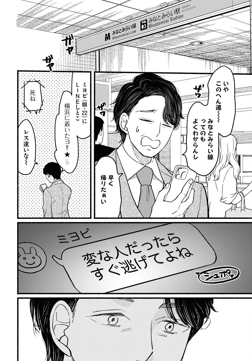 Yokohama Tasogare Totsutotsu Kaiji Chapter 1 page 8 - nihonkuni.com