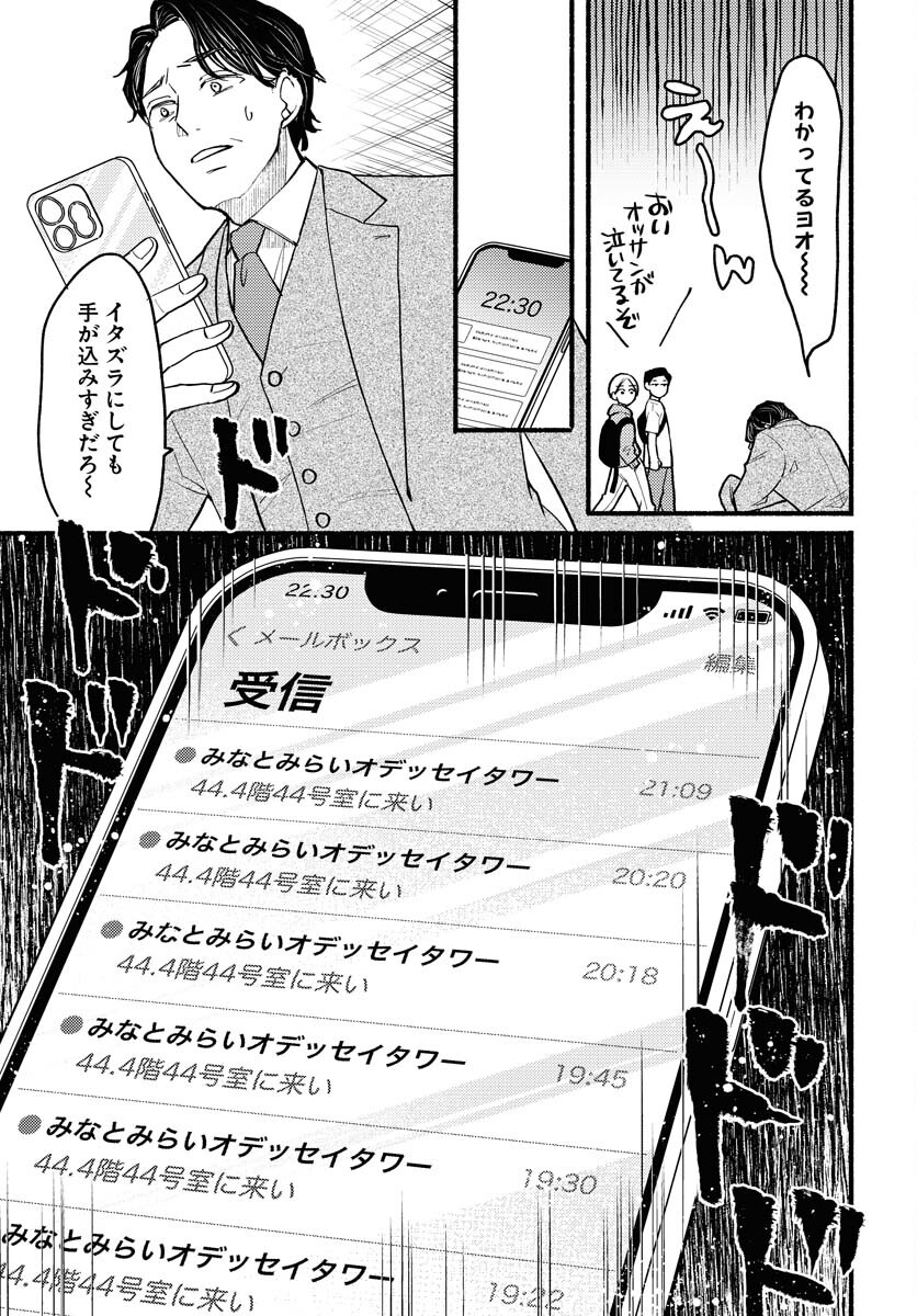 Yokohama Tasogare Totsutotsu Kaiji Chapter 1 page 9 - nihonkuni.com
