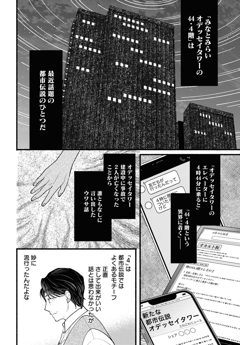 Yokohama Tasogare Totsutotsu Kaiji Chapter 1 page 10 - nihonkuni.com