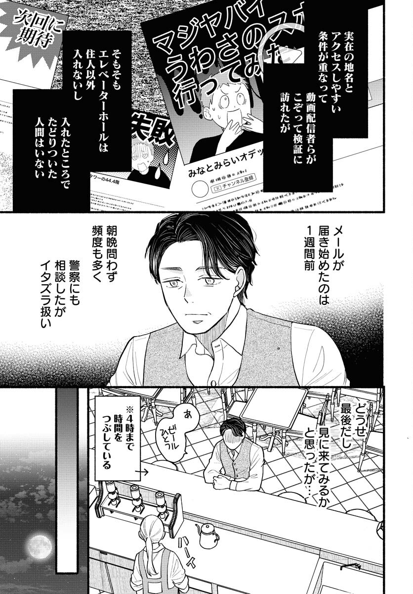 Yokohama Tasogare Totsutotsu Kaiji Chapter 1 page 11 - nihonkuni.com