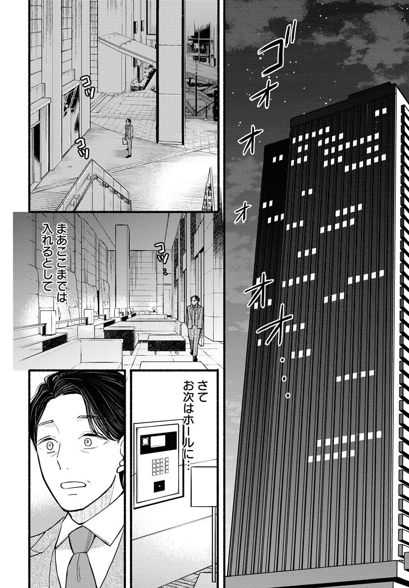 Yokohama Tasogare Totsutotsu Kaiji Chapter 1 page 12 - nihonkuni.com