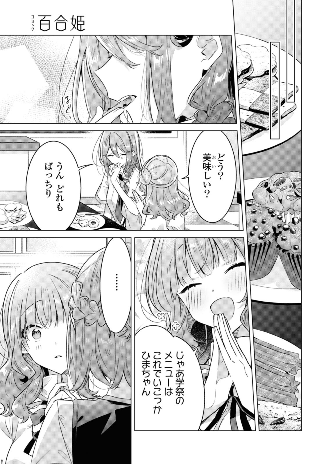 SASAYAKU YOU NI KOI O UTAU Chapter 37.2 page 1 - nihonkuni.com