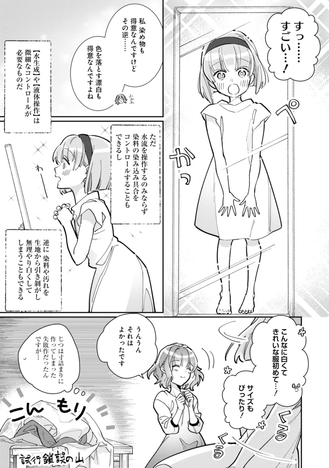 WITCH HAND CRAFT: TSUIHOUSARETA OUJO DESU GA ZAKKAYA-SAN HAJIMEMASHITA Chap 2.3 - Pic 1