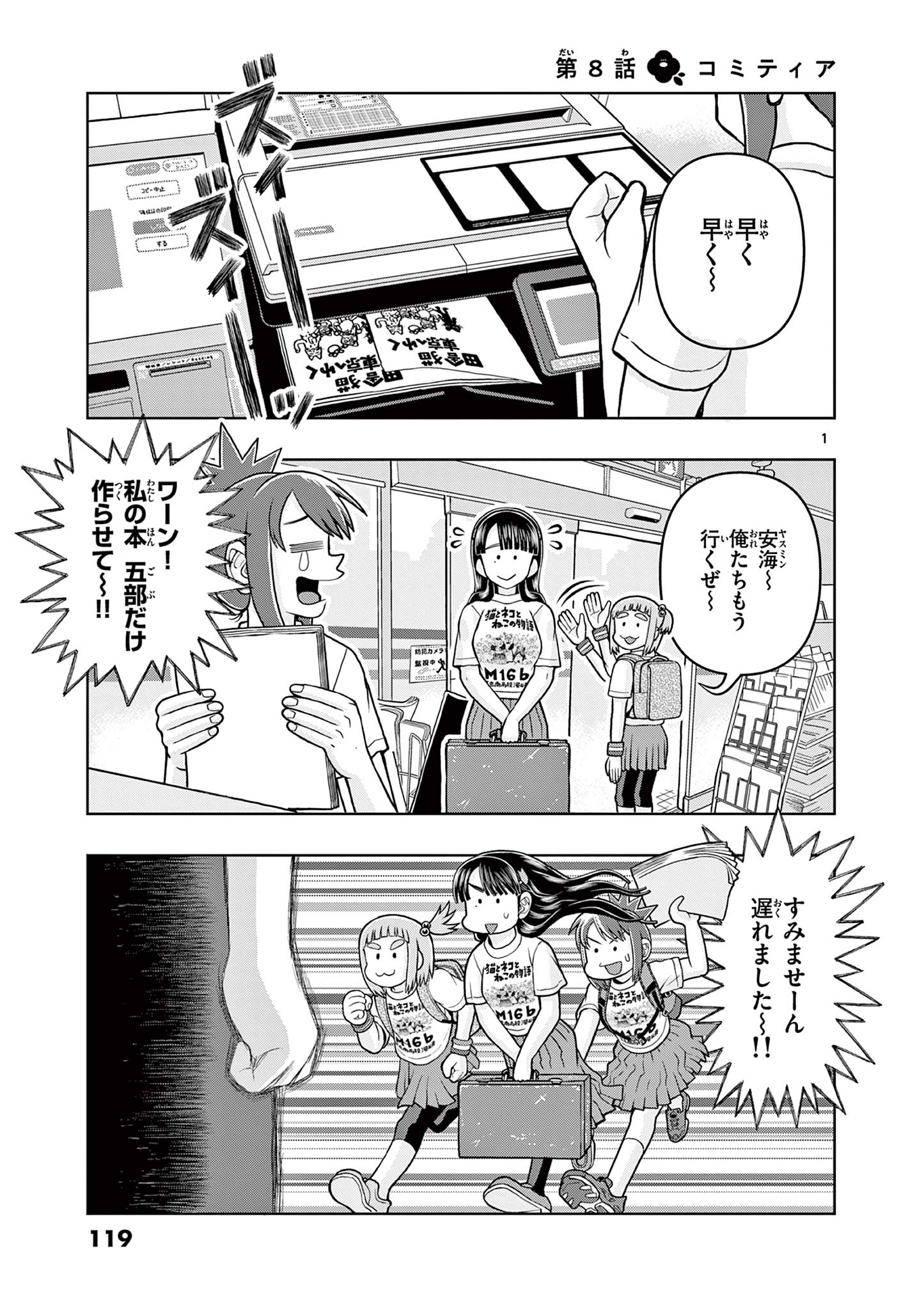 KORE EGAITE SHINE Chapter 8.1 page 1 - nihonkuni.com