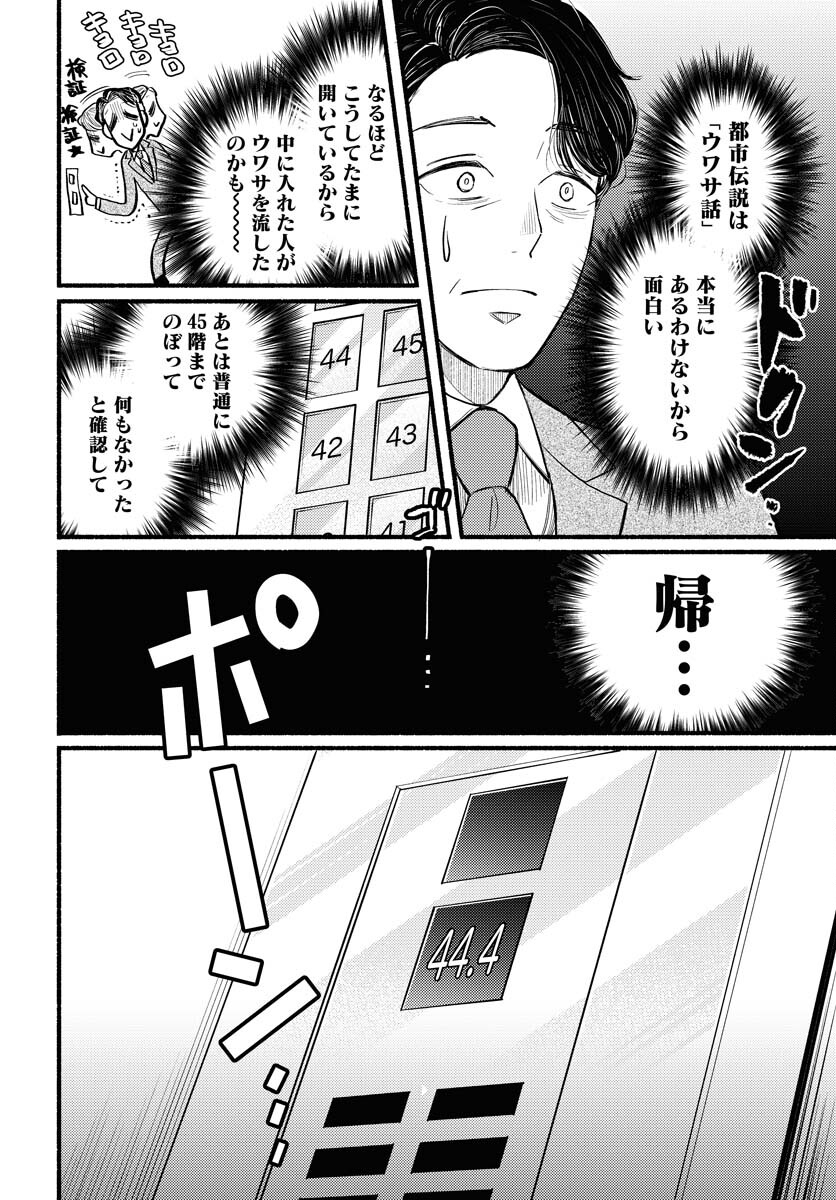 Yokohama Tasogare Totsutotsu Kaiji Chapter 1 page 14 - nihonkuni.com