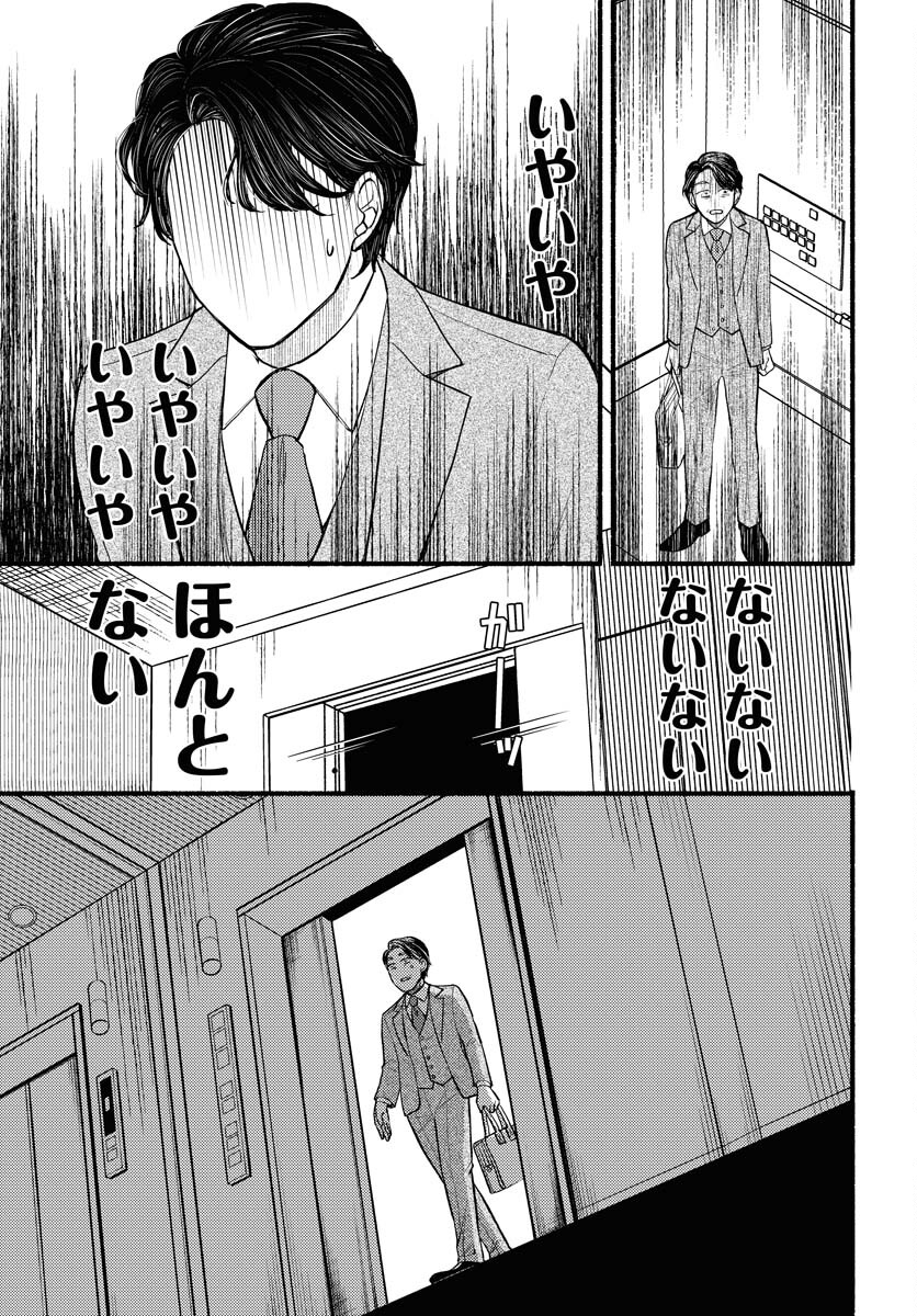 Yokohama Tasogare Totsutotsu Kaiji Chapter 1 page 15 - nihonkuni.com