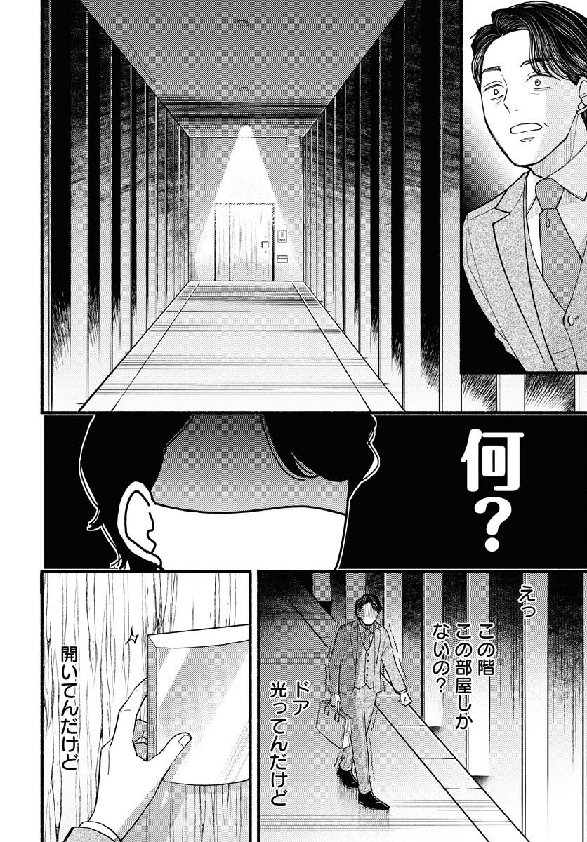 Yokohama Tasogare Totsutotsu Kaiji Chapter 1 page 16 - nihonkuni.com