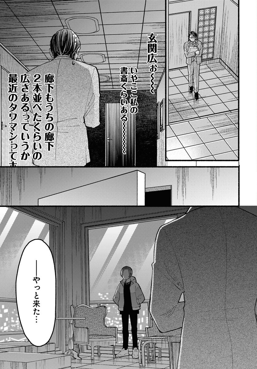 Yokohama Tasogare Totsutotsu Kaiji Chapter 1 page 17 - nihonkuni.com