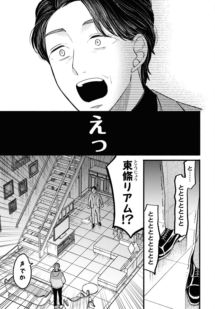 Yokohama Tasogare Totsutotsu Kaiji Chapter 1 page 19 - nihonkuni.com
