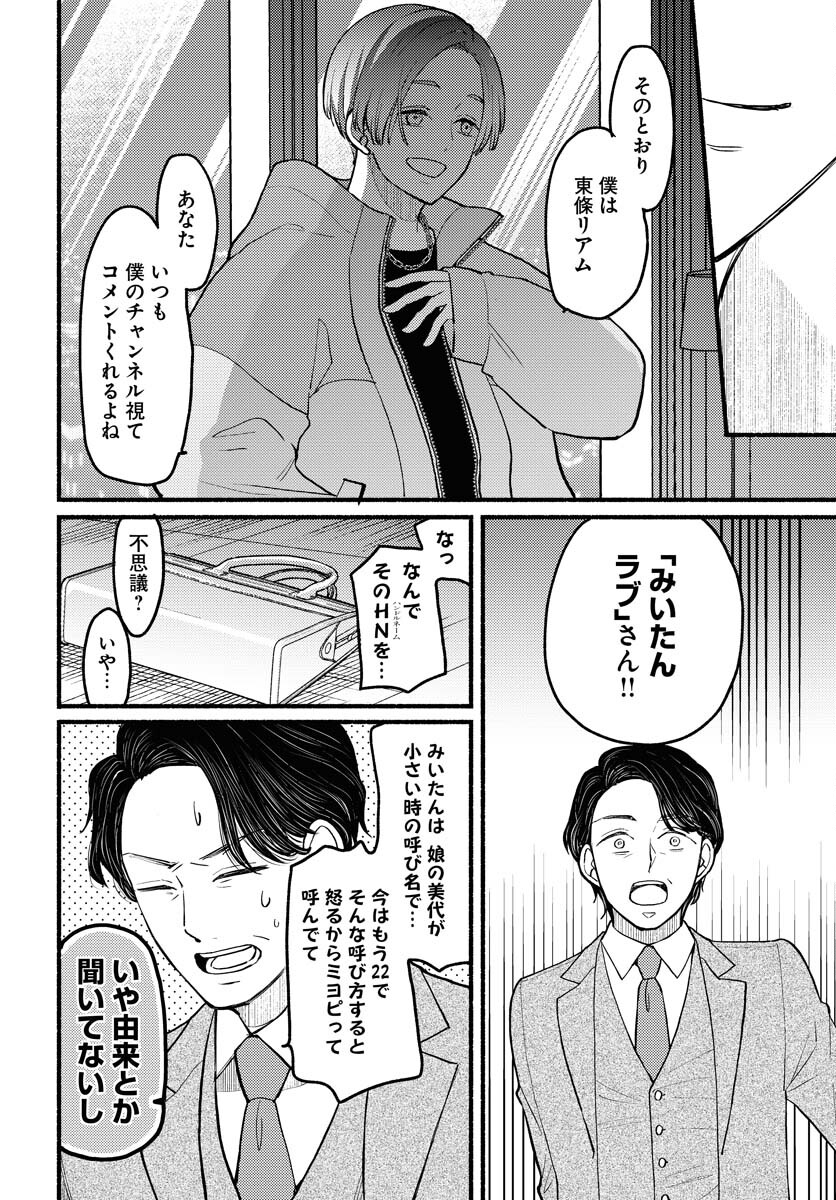 Yokohama Tasogare Totsutotsu Kaiji Chapter 1 page 20 - nihonkuni.com