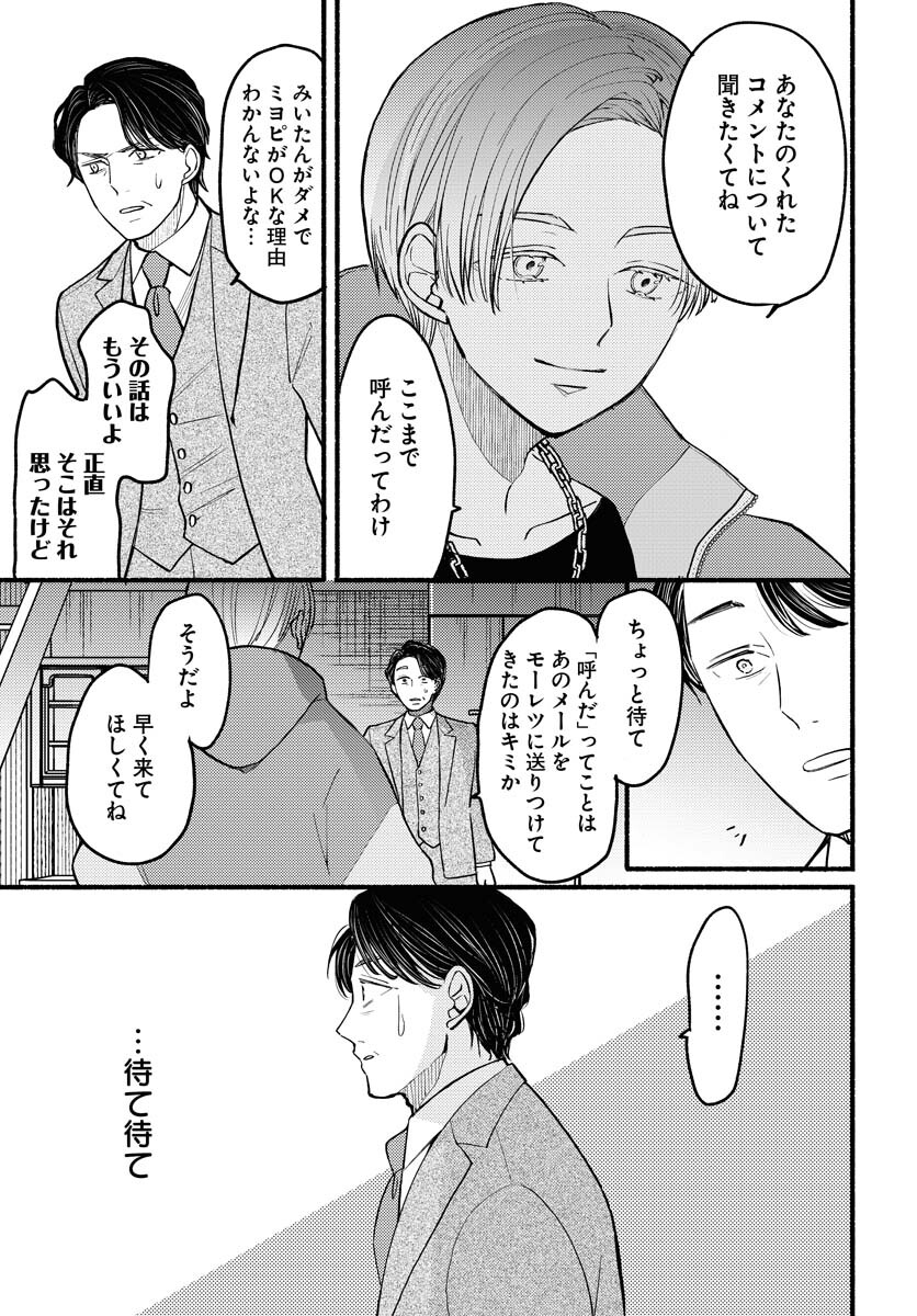 Yokohama Tasogare Totsutotsu Kaiji Chapter 1 page 21 - nihonkuni.com