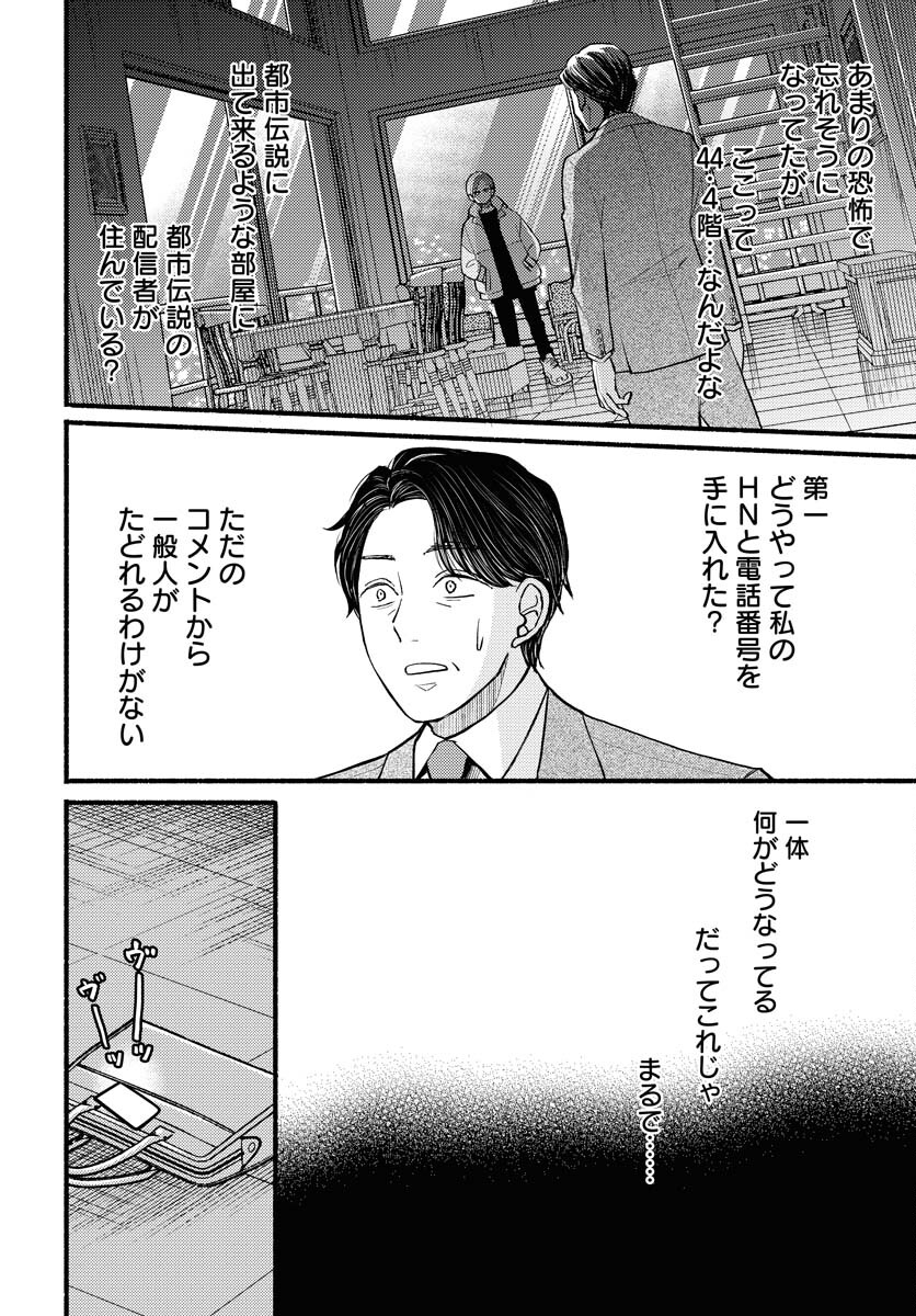 Yokohama Tasogare Totsutotsu Kaiji Chapter 1 page 22 - nihonkuni.com