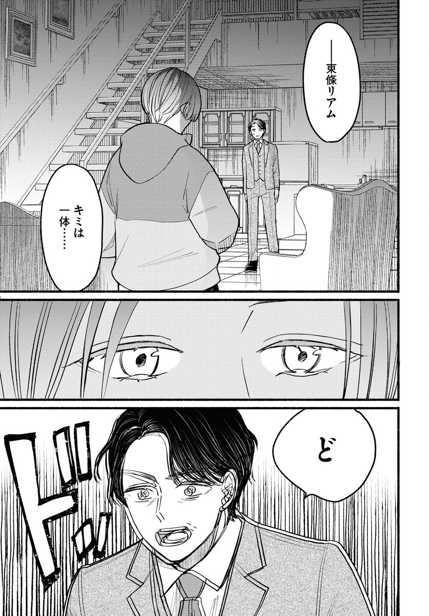 Yokohama Tasogare Totsutotsu Kaiji Chapter 1 page 23 - nihonkuni.com