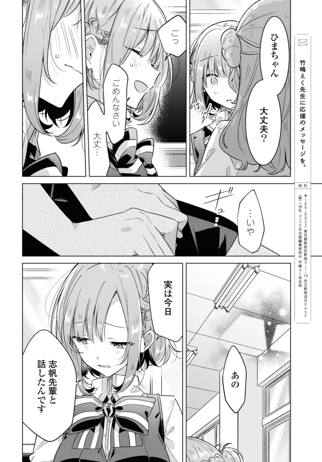 SASAYAKU YOU NI KOI O UTAU Chapter 37.2 page 2 - nihonkuni.com
