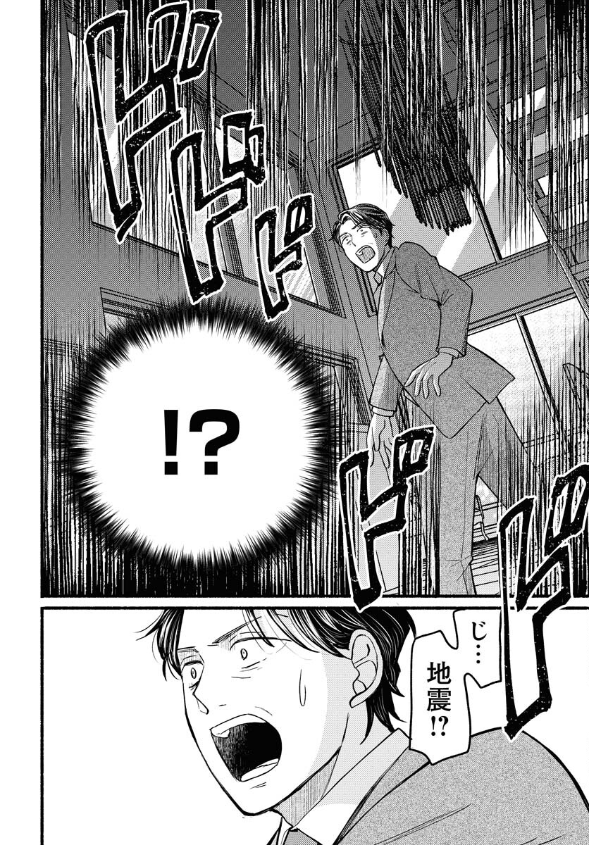 Yokohama Tasogare Totsutotsu Kaiji Chapter 1 page 24 - nihonkuni.com