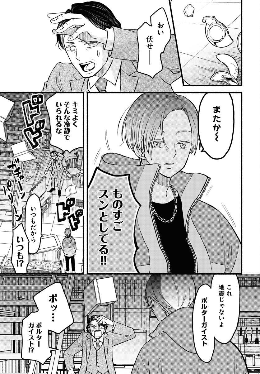 Yokohama Tasogare Totsutotsu Kaiji Chapter 1 page 25 - nihonkuni.com