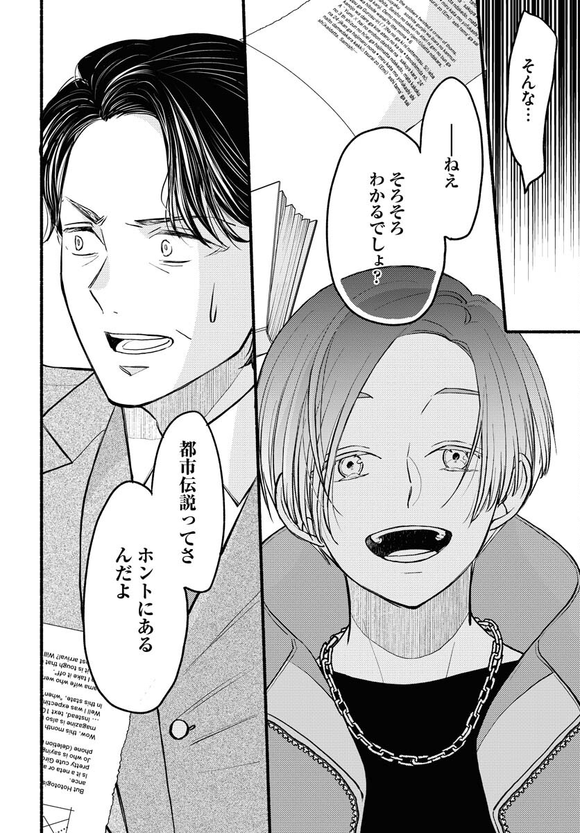 Yokohama Tasogare Totsutotsu Kaiji Chapter 1 page 26 - nihonkuni.com